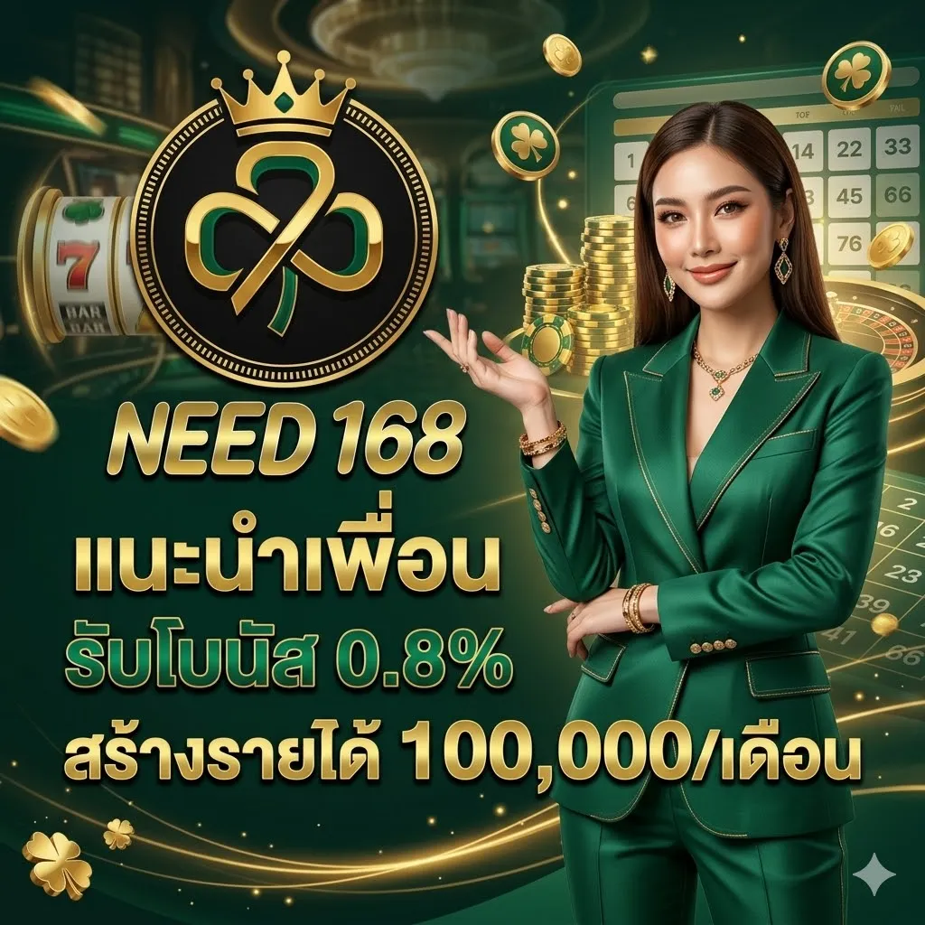 NEED168